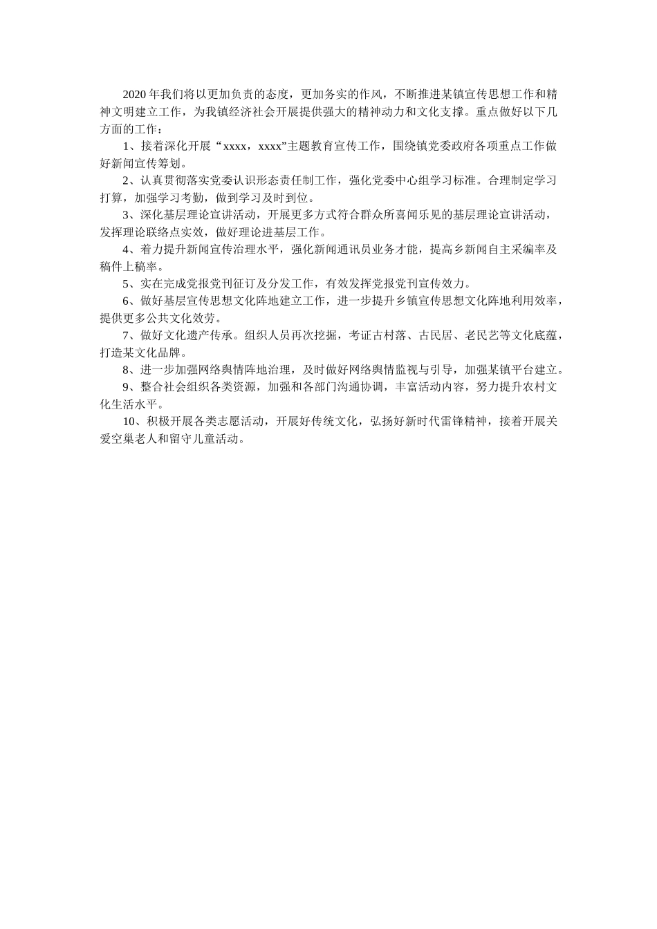 乡镇2019年宣传工作总结及2020年工作计划 _第3页