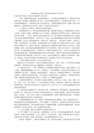 乡镇2019年宣传工作总结及2020年工作计划 