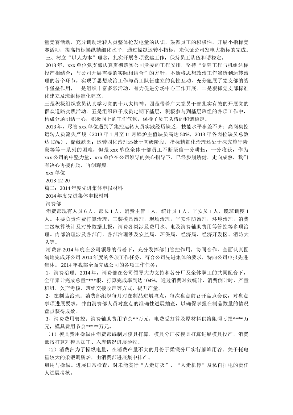 先进集体事迹 _第2页