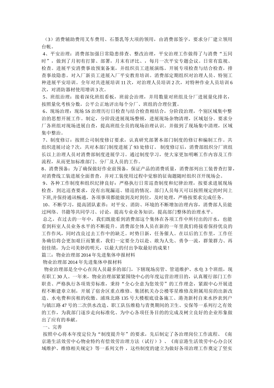 先进集体事迹 _第3页