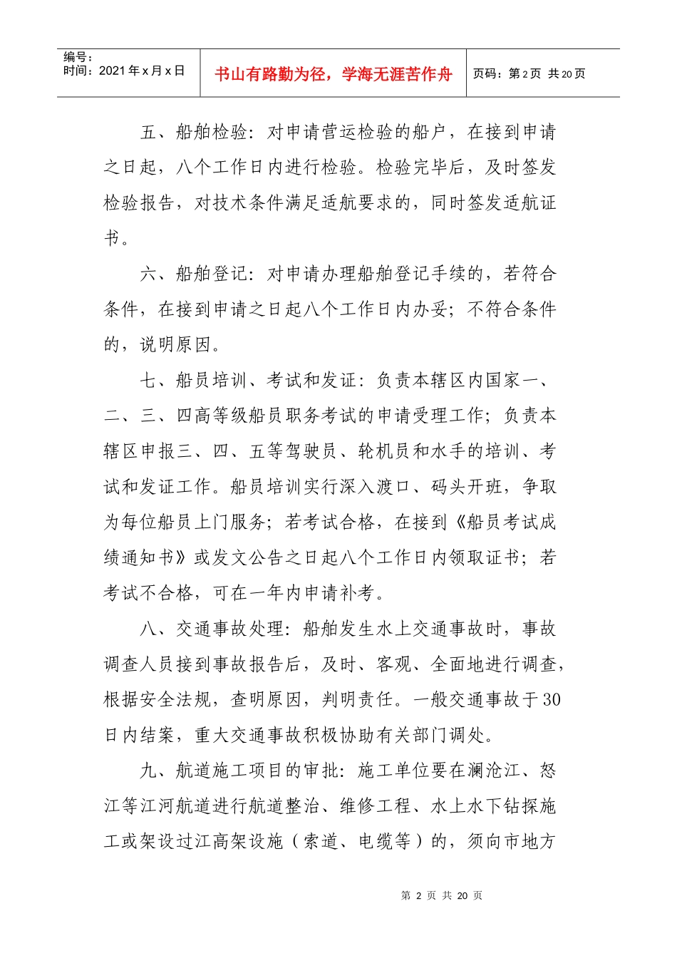 保山市地方海事局管理服务承诺制_第2页