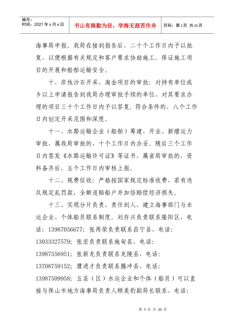 保山市地方海事局管理服务承诺制_第3页