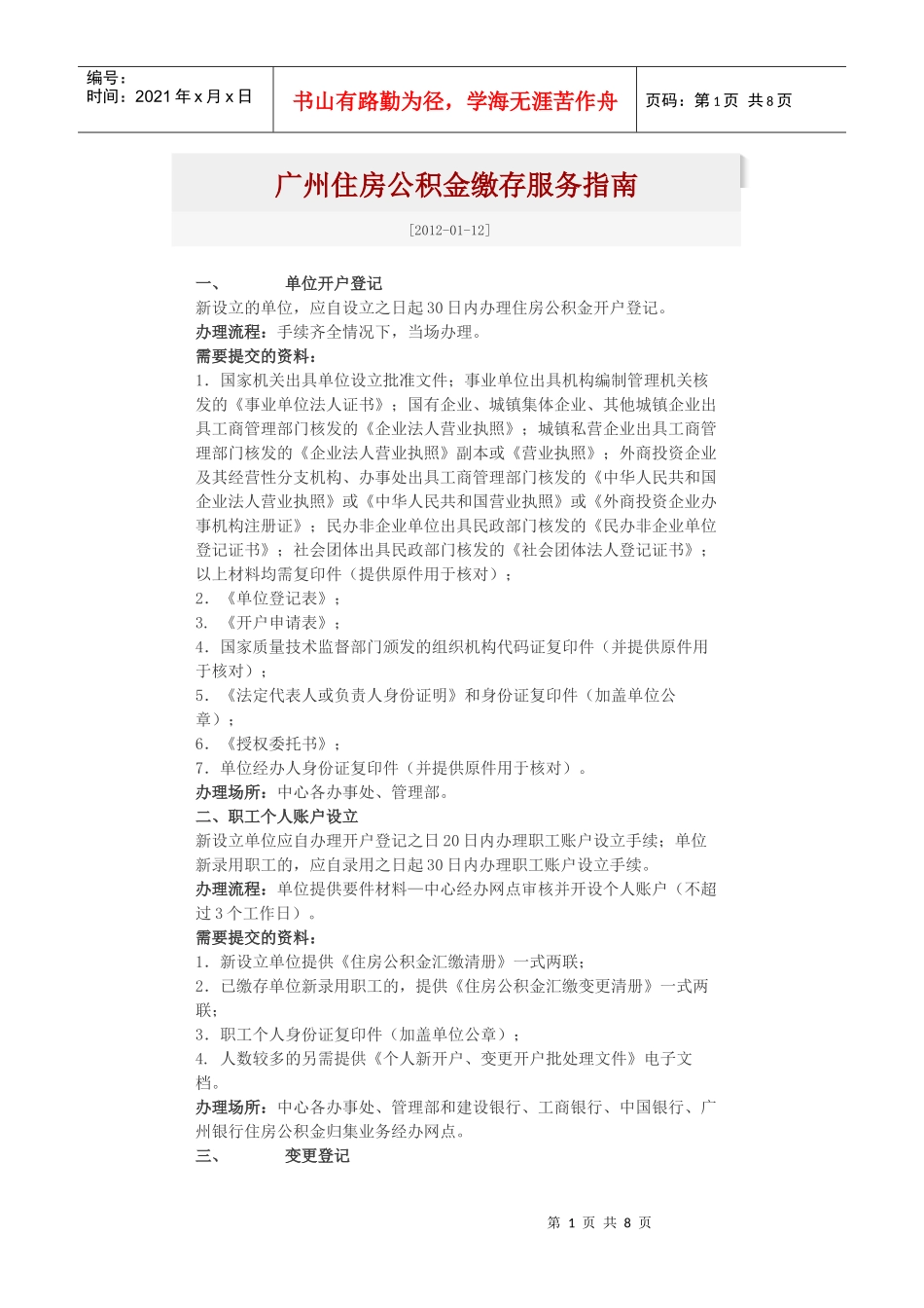 广州住房公积金缴存服务指南_第1页