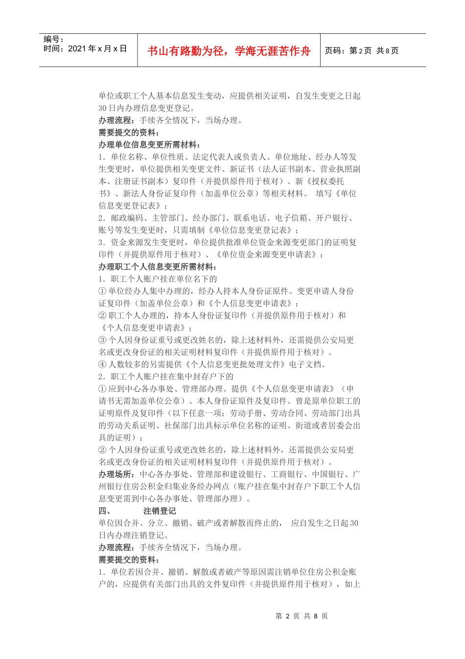 广州住房公积金缴存服务指南_第2页