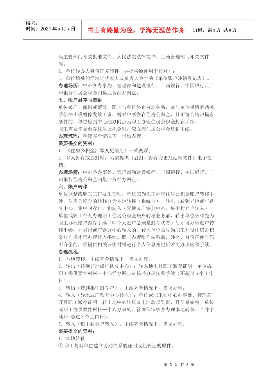广州住房公积金缴存服务指南_第3页