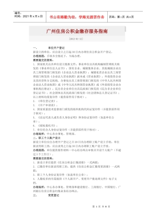 广州住房公积金缴存服务指南