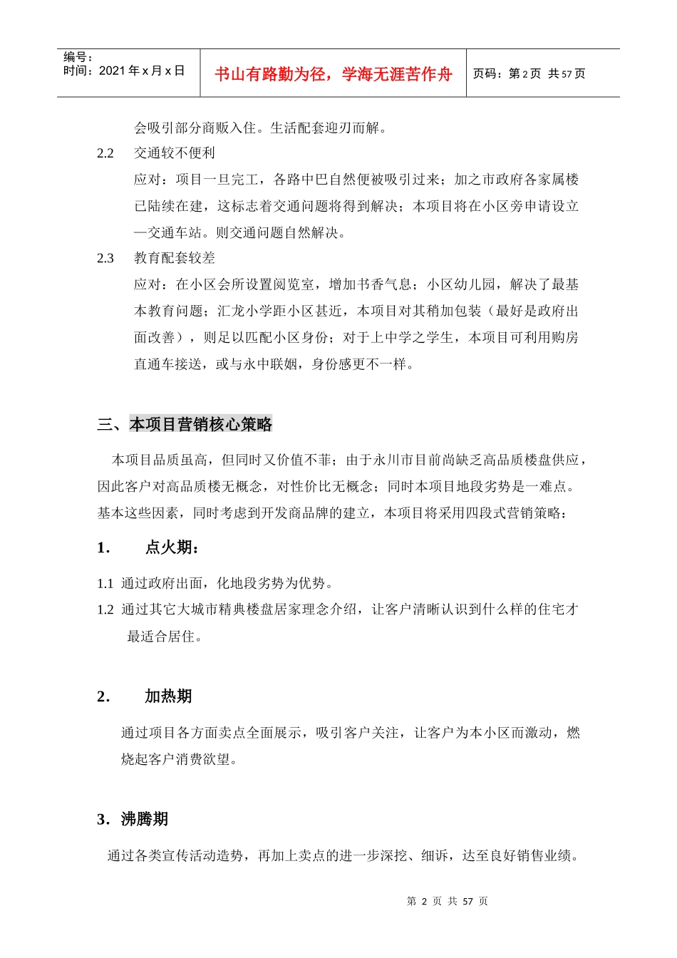 [伟映城市花园]总体营销策划报告_第2页