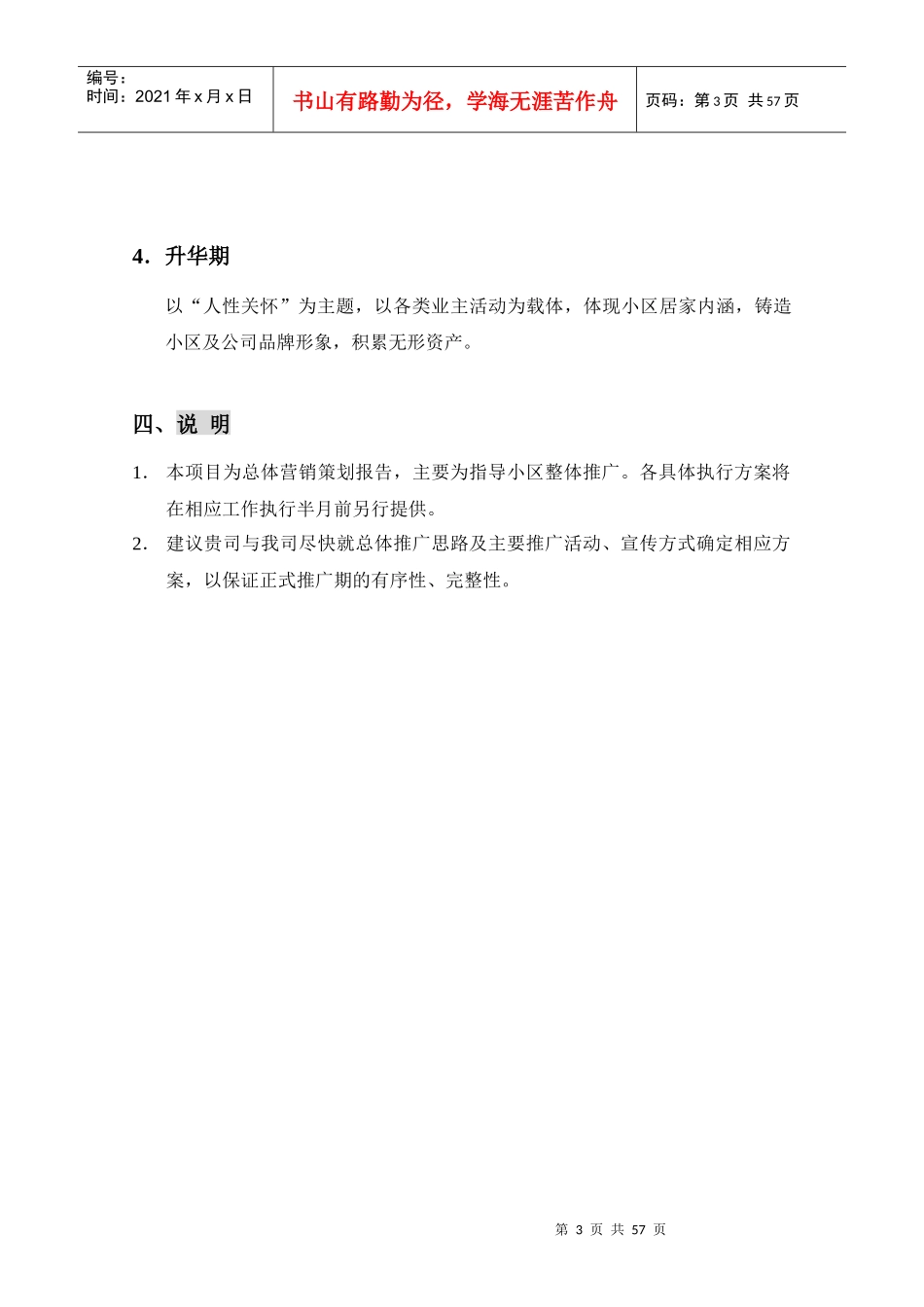 [伟映城市花园]总体营销策划报告_第3页
