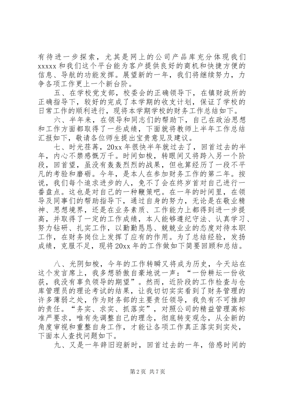 年终总结开头结尾【推荐】_第2页