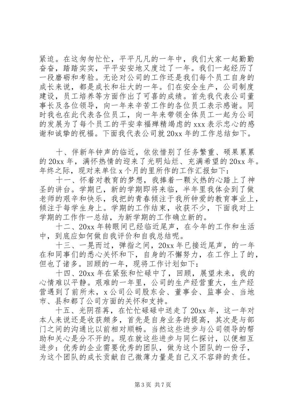 年终总结开头结尾【推荐】_第3页