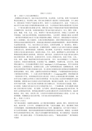 喜迎十八大征文 