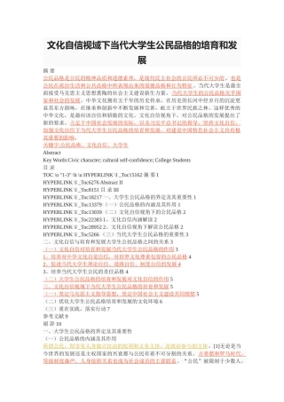 文化自信视域下当代大学生公民品格的培育和发展 