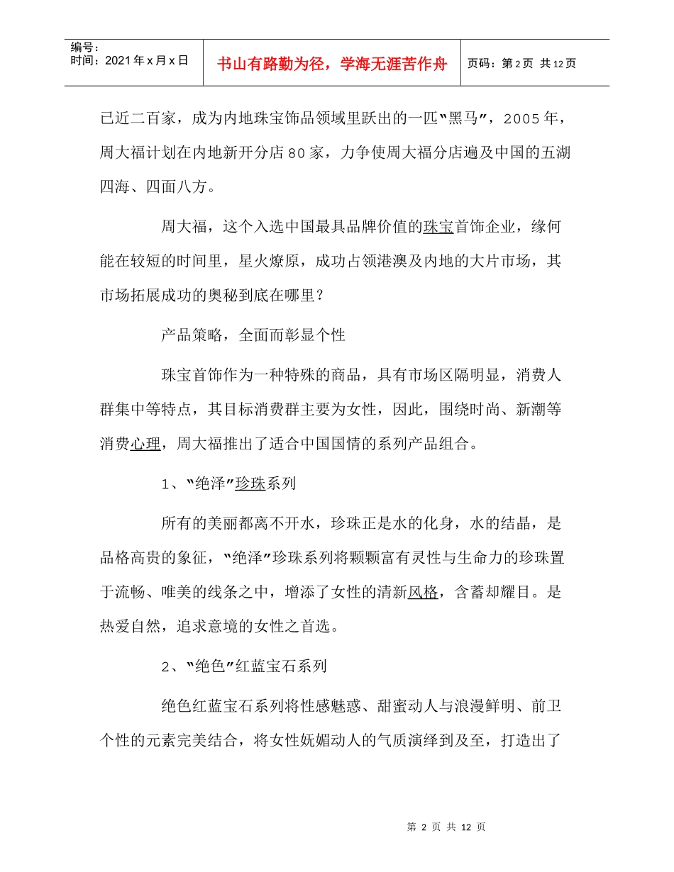 XX珠宝的营销策略演绎_第2页