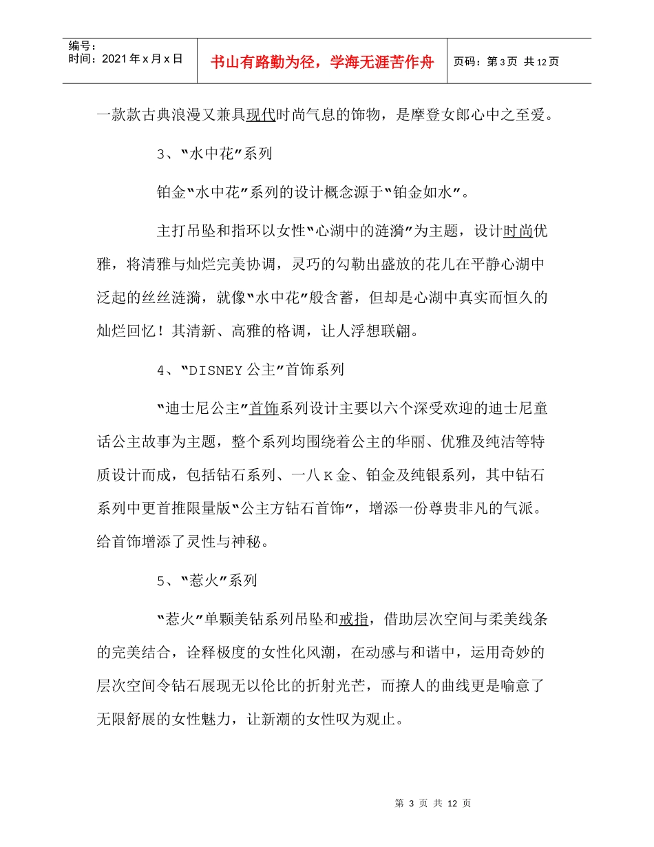 XX珠宝的营销策略演绎_第3页