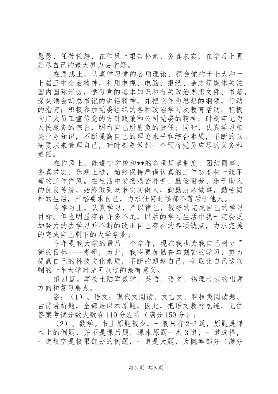 军校生个人总结_第3页