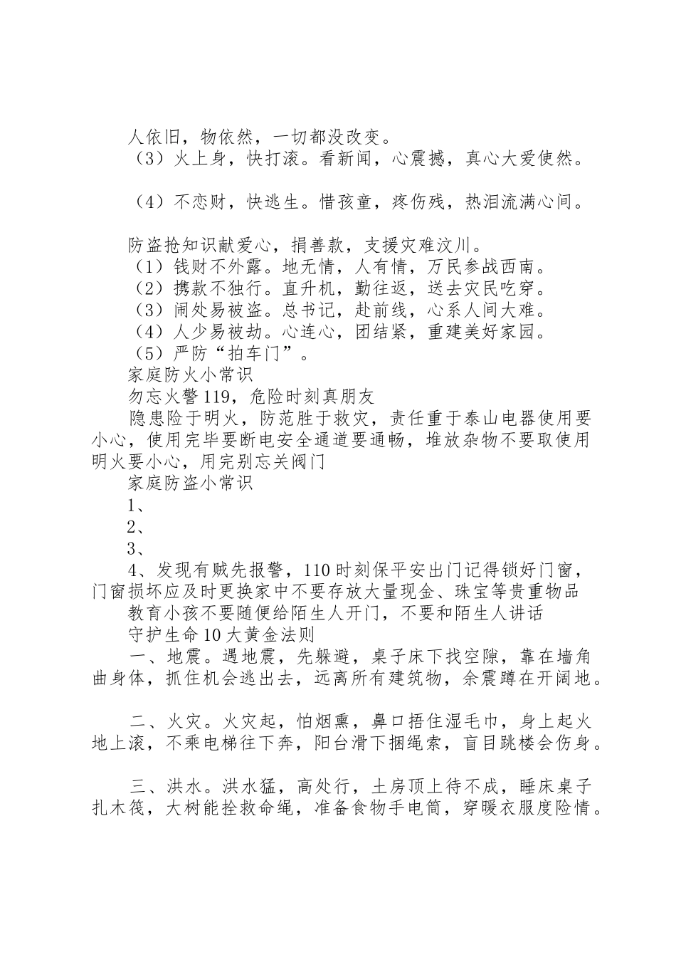 “防灾减灾日”宣传标语大全 (2)_第2页