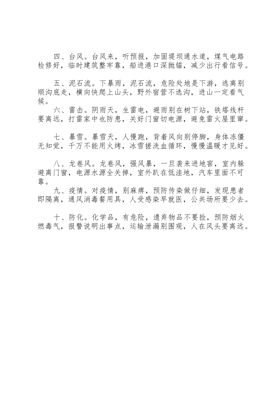 “防灾减灾日”宣传标语大全 (2)_第3页