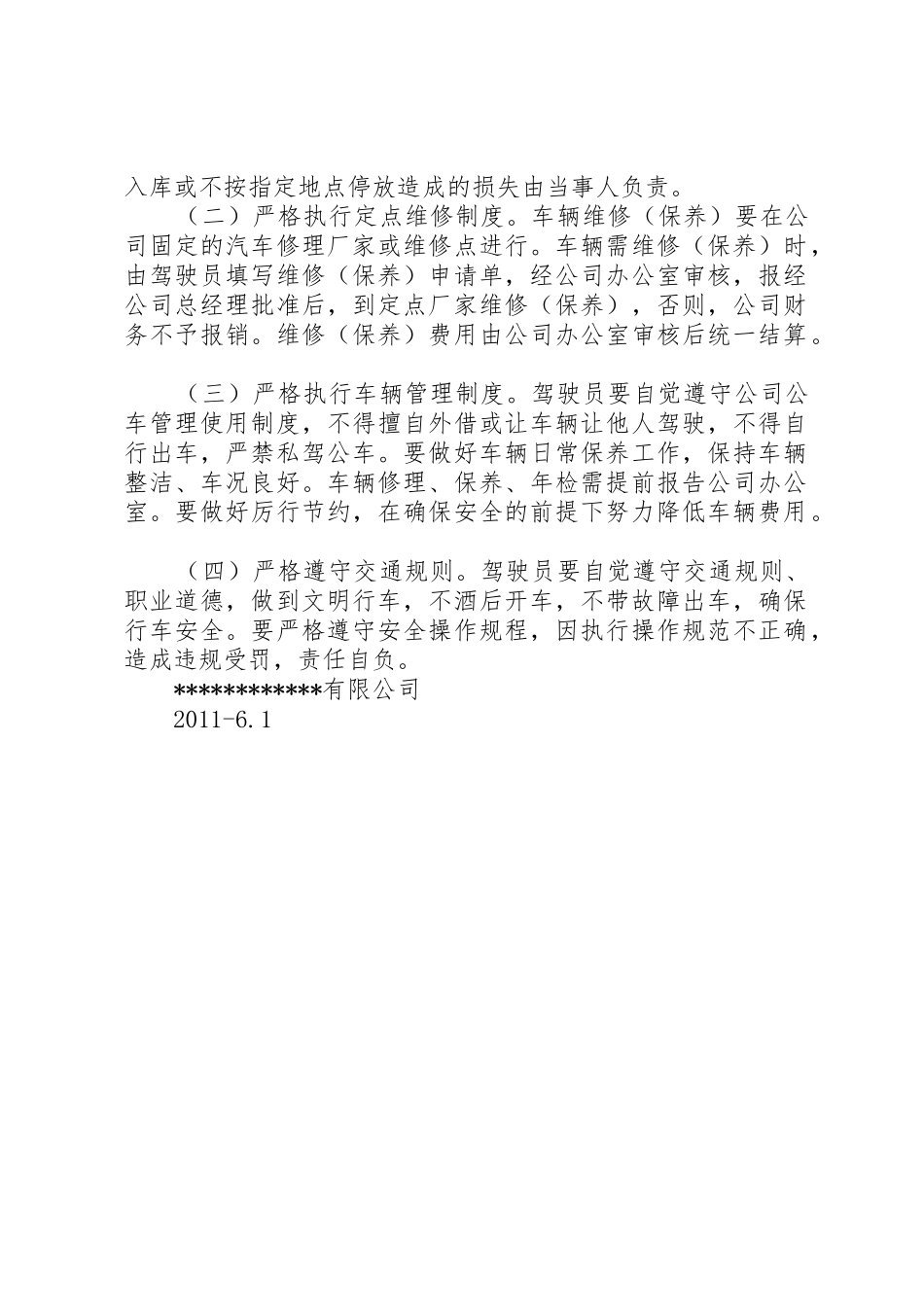 公司车辆管理规章制度(新) _第2页