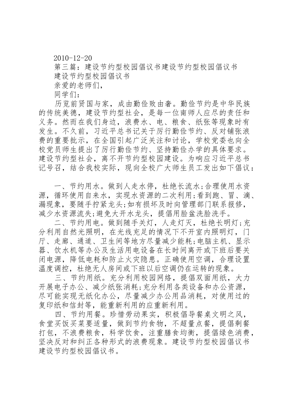 节约型校园倡议书范文 (2)_第3页
