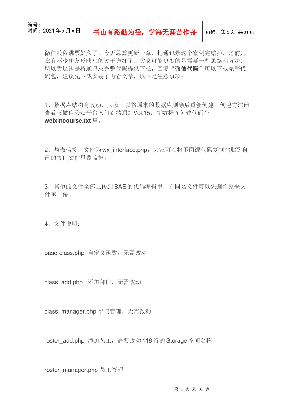 微信公众平台入门到精通vol17_第1页