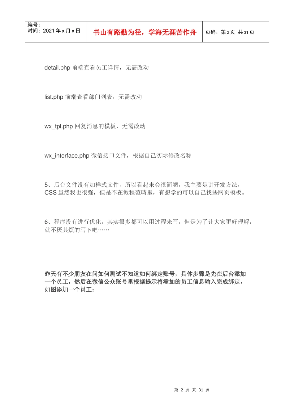 微信公众平台入门到精通vol17_第2页