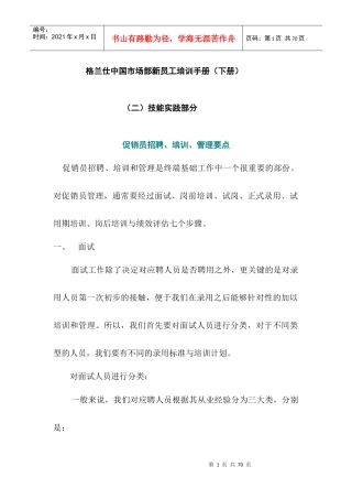 中国市场销售部业务员培训手册下