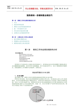 业绩为王：百万年薪销售高手实战心法