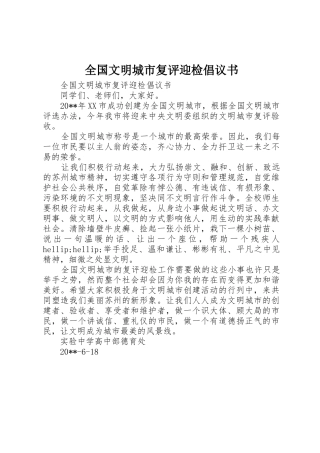 全国文明城市复评迎检倡议书范文