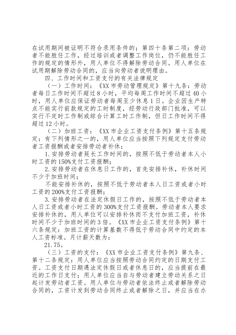 年用人单位应当如何根据《劳动合同法》来制定规章规章制度((精) _第2页