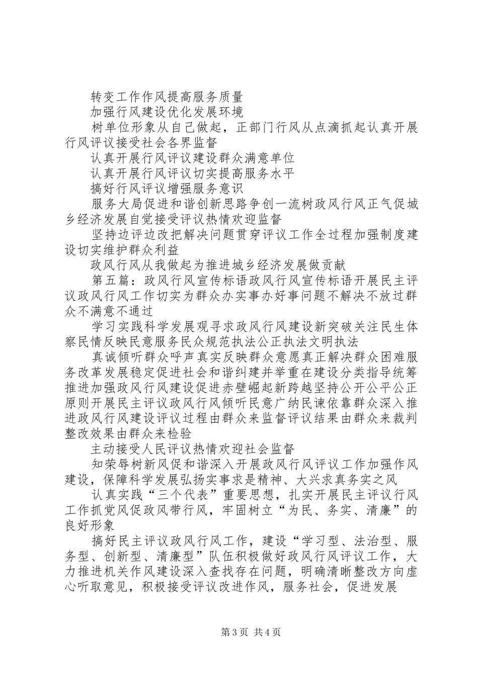 政风行风评议宣传标语大全_第3页