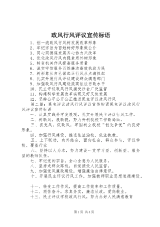 政风行风评议宣传标语大全