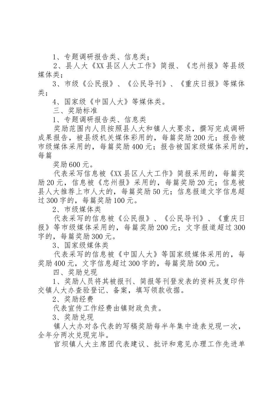 市教育局信访接待管理规章制度_第2页