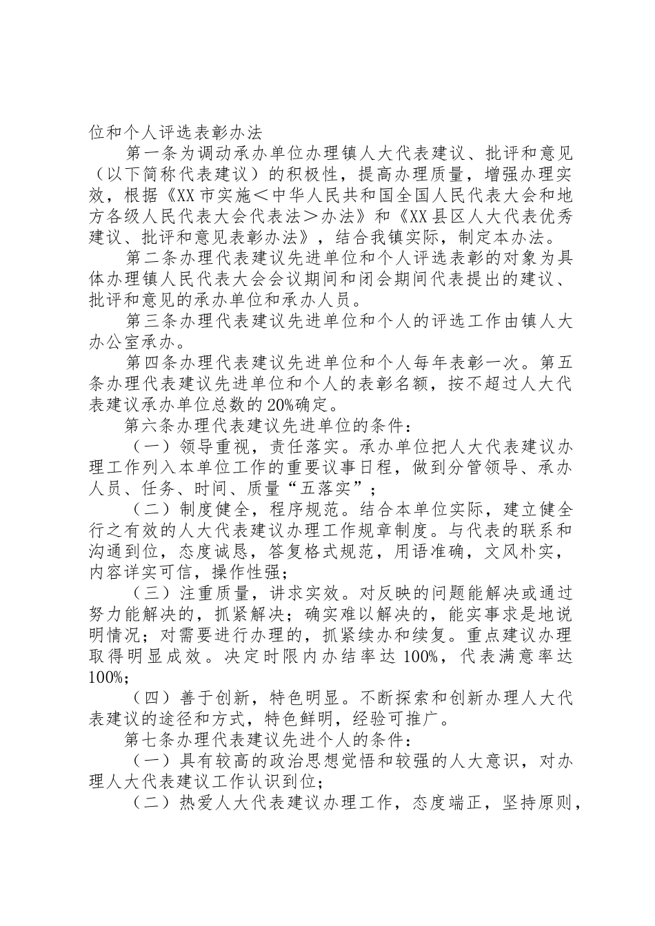 市教育局信访接待管理规章制度_第3页