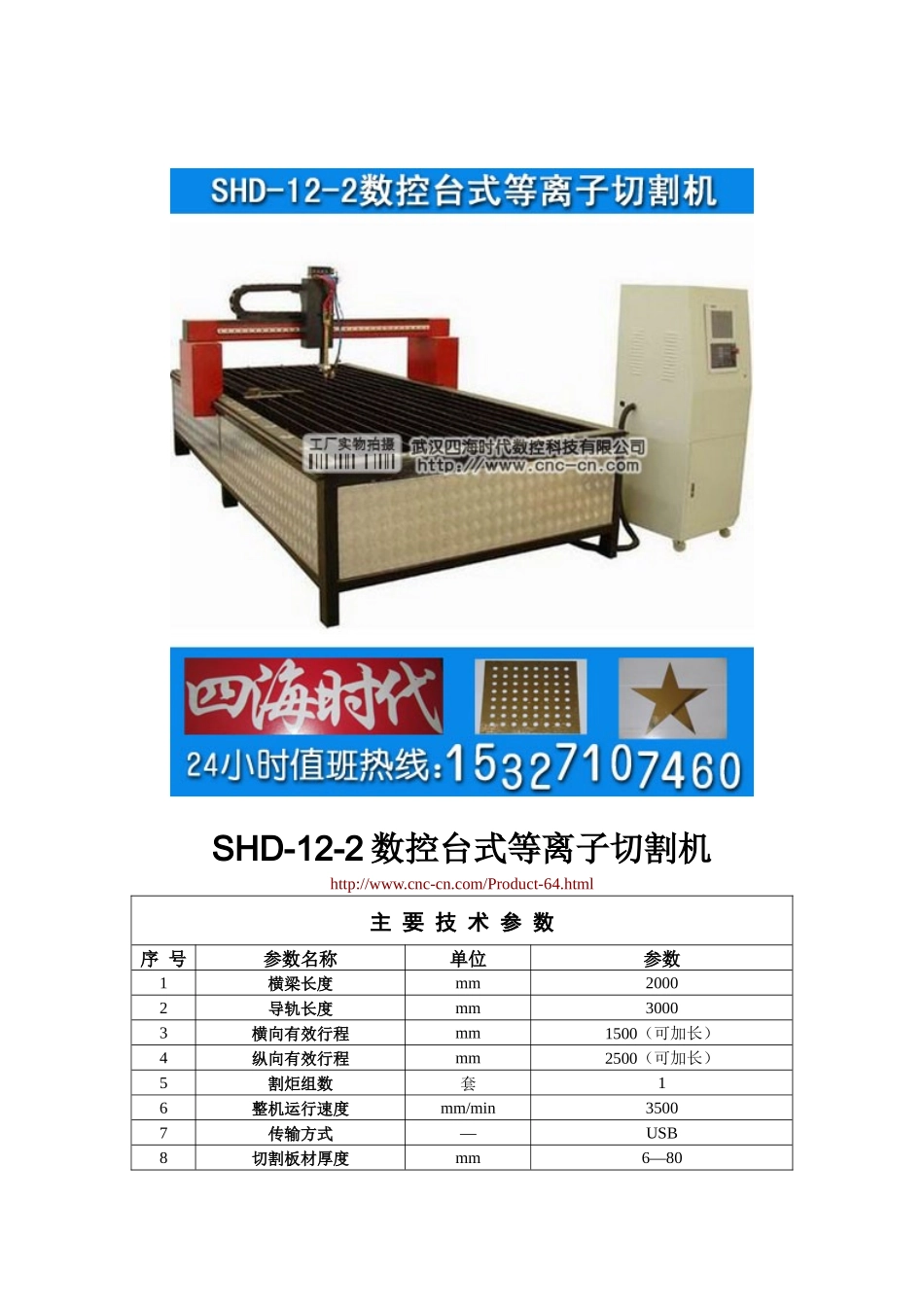 数控台式等离子切割机SHD-12-2型技术参数_第1页