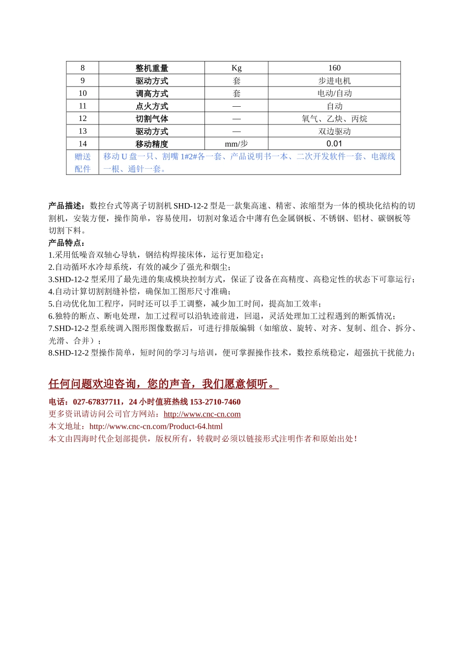 数控台式等离子切割机SHD-12-2型技术参数_第2页