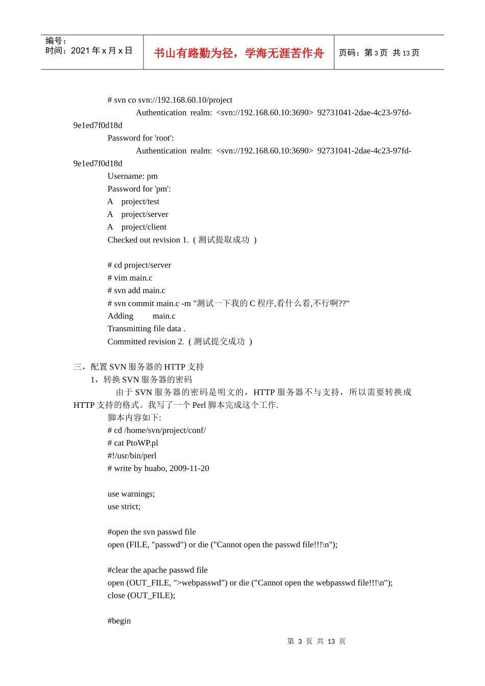 linux下搭建SVN服务器完全手册_第3页