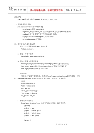 linux下搭建SVN服务器完全手册