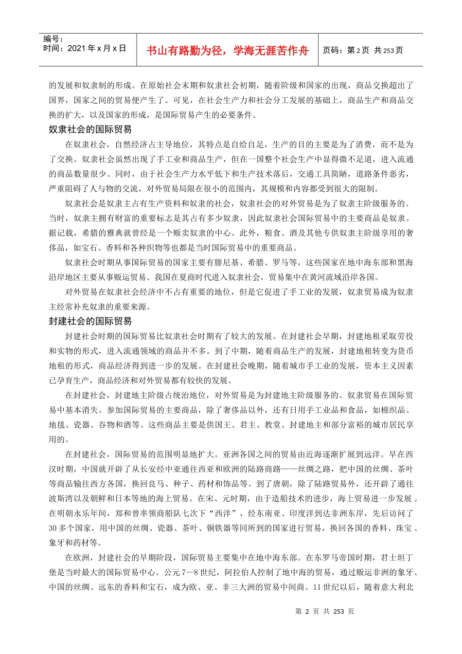 国际贸易理论与实务教案_第2页