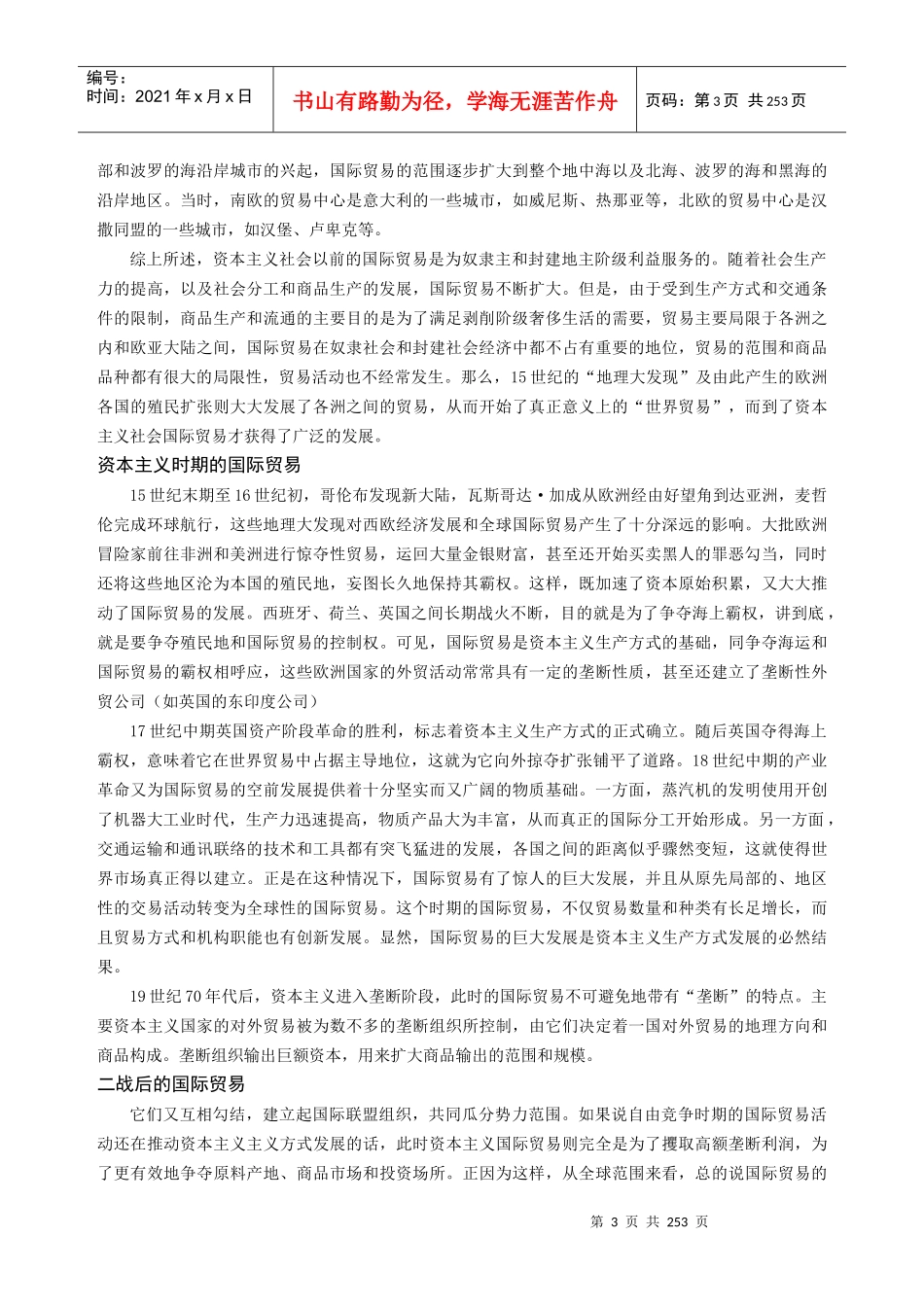 国际贸易理论与实务教案_第3页