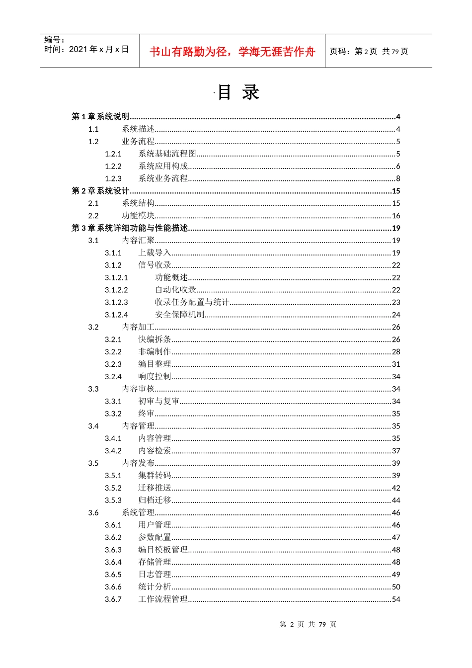 传媒大屏发布系统实施方案_第2页