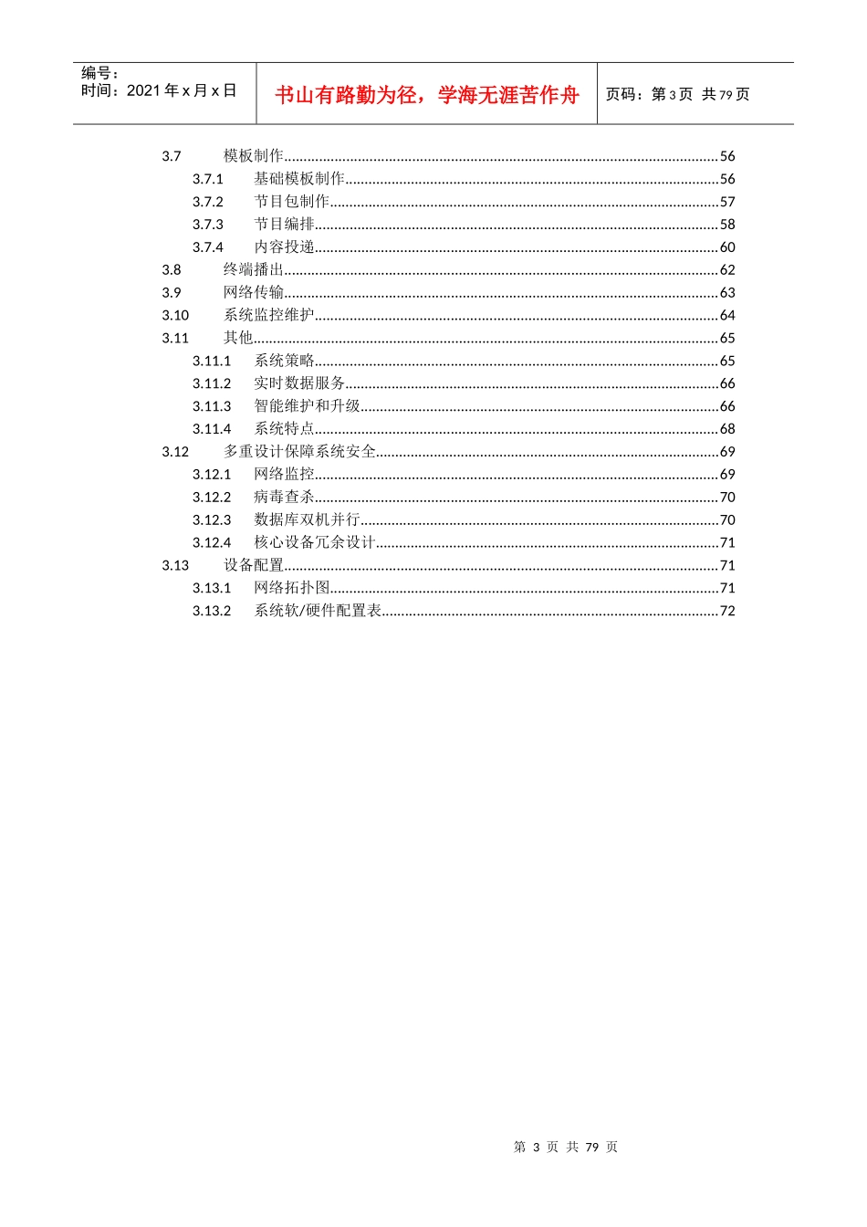 传媒大屏发布系统实施方案_第3页