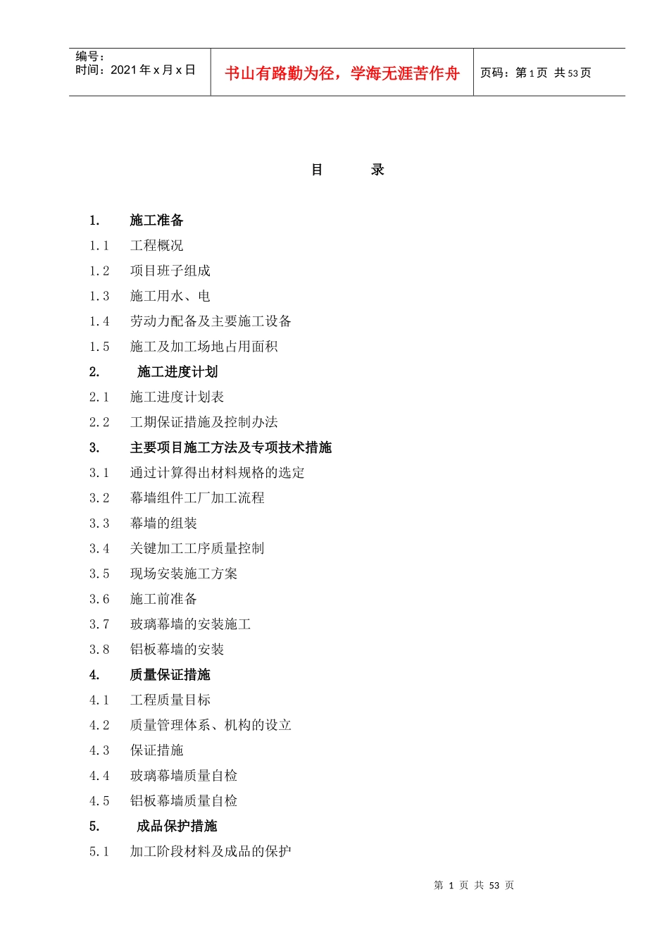 厦门市集美水上运动中心二期施工组织设计_第2页