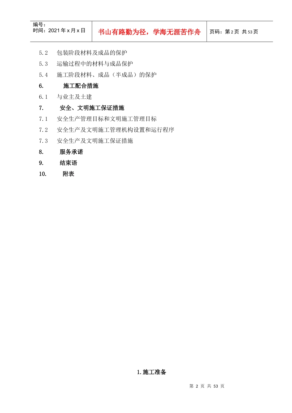厦门市集美水上运动中心二期施工组织设计_第3页