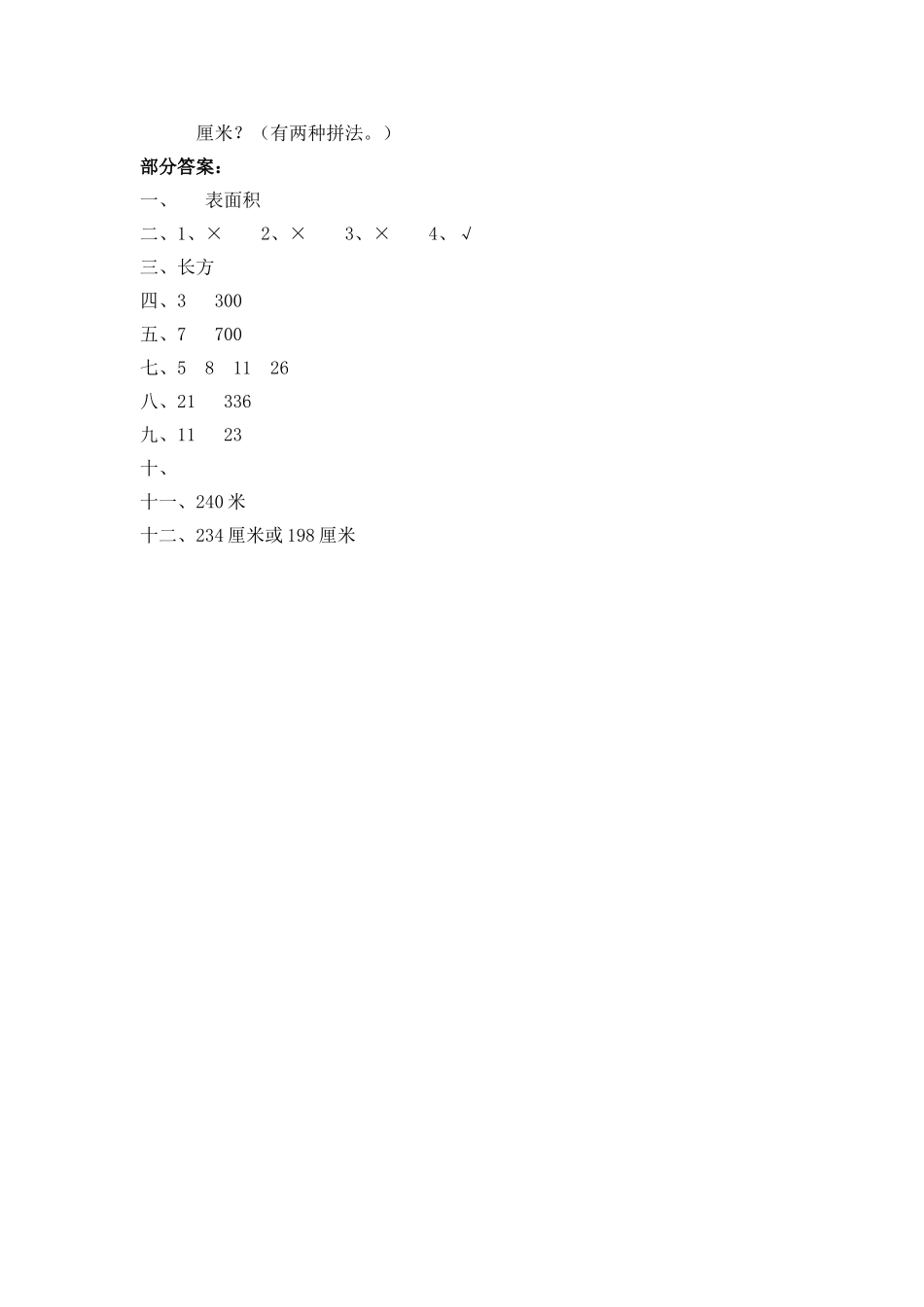 五年级数学下册第二单元露在外面的面练习题及答案 _第2页