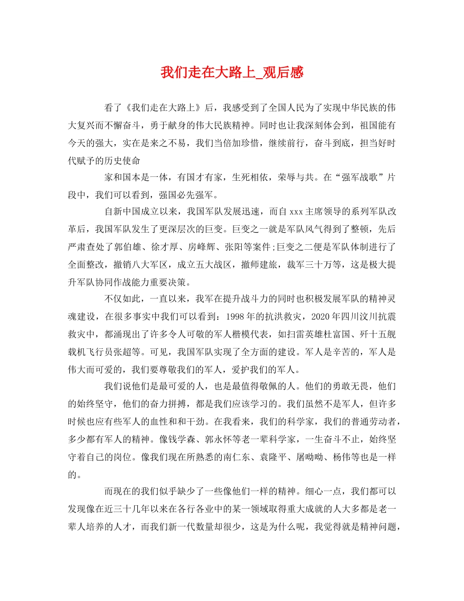 我们走在大路上_观后感 _第1页