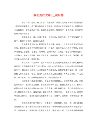 我们走在大路上_观后感 