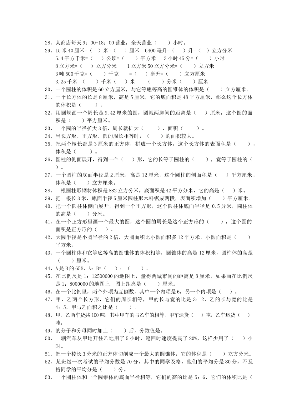 小学六年级数学总复习题库填空人教版 _第2页