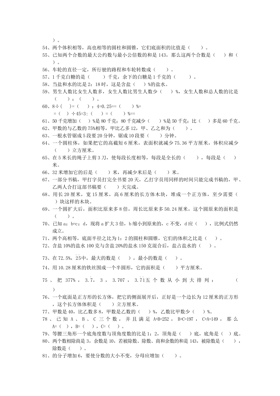 小学六年级数学总复习题库填空人教版 _第3页
