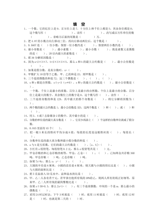 小学六年级数学总复习题库填空人教版 
