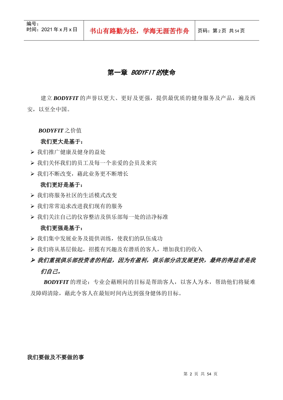 会籍顾问销售手册_第2页